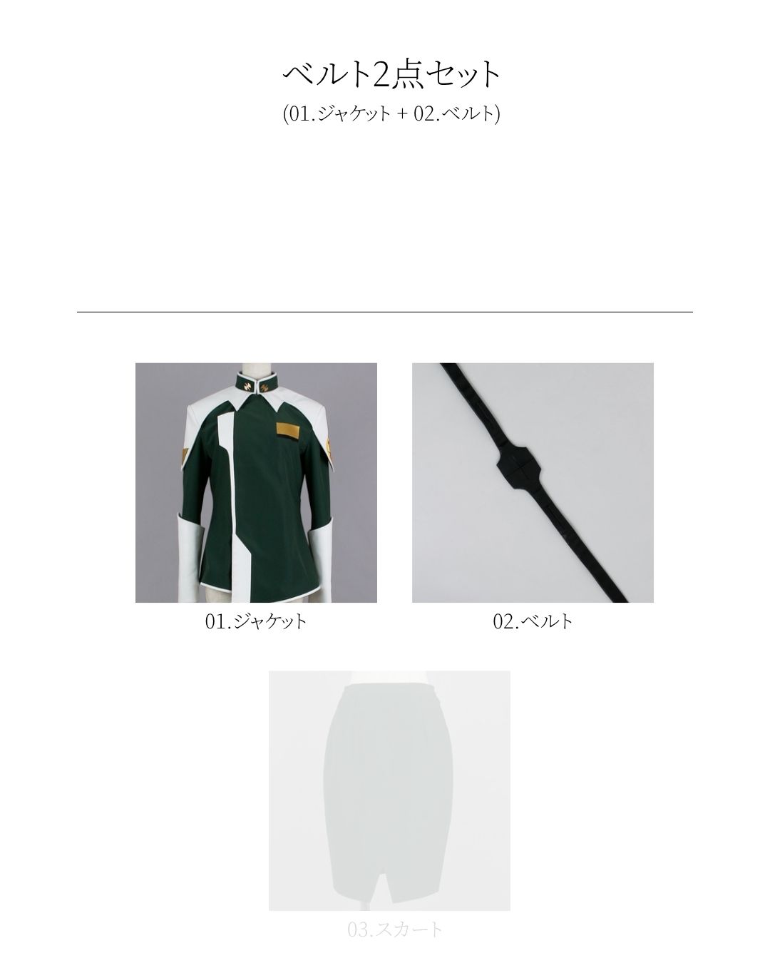 コスプレ衣装制作・販売 Fairyフェアリー / 037:ガンダムSEED DESTINY