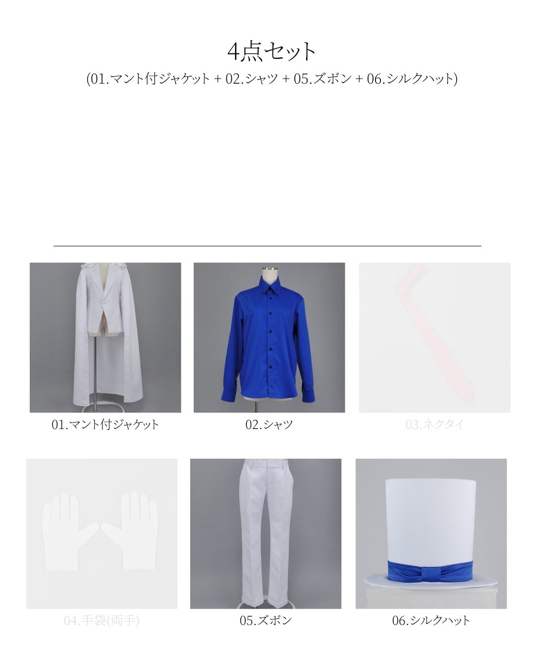 コスプレ衣装制作・販売 Fairyフェアリー / 103:まじっく快斗 怪盗