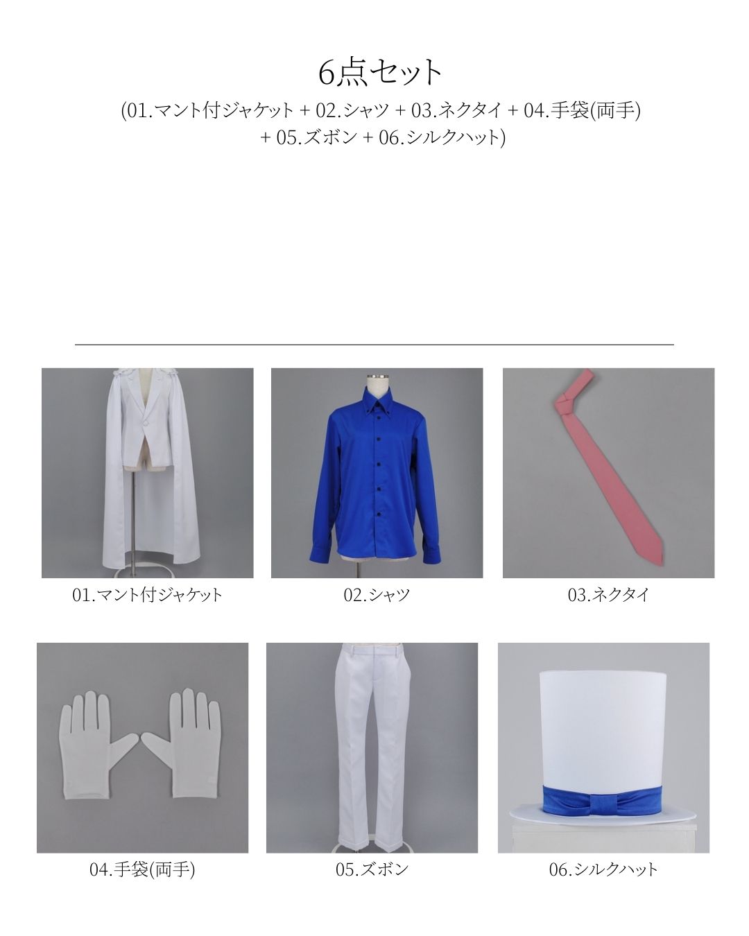 コスプレ衣装制作・販売 Fairyフェアリー / 103:まじっく快斗 怪盗