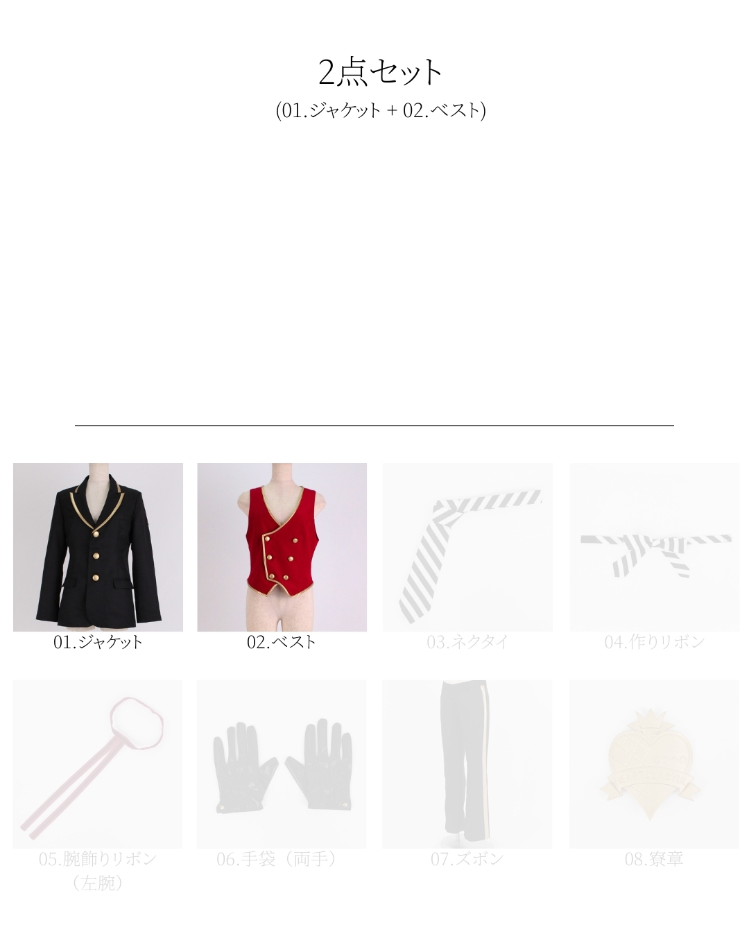 1087:ツ〇ステ ハーツラビュル寮 男子冬制服風 コスプレ衣装｜Fairy