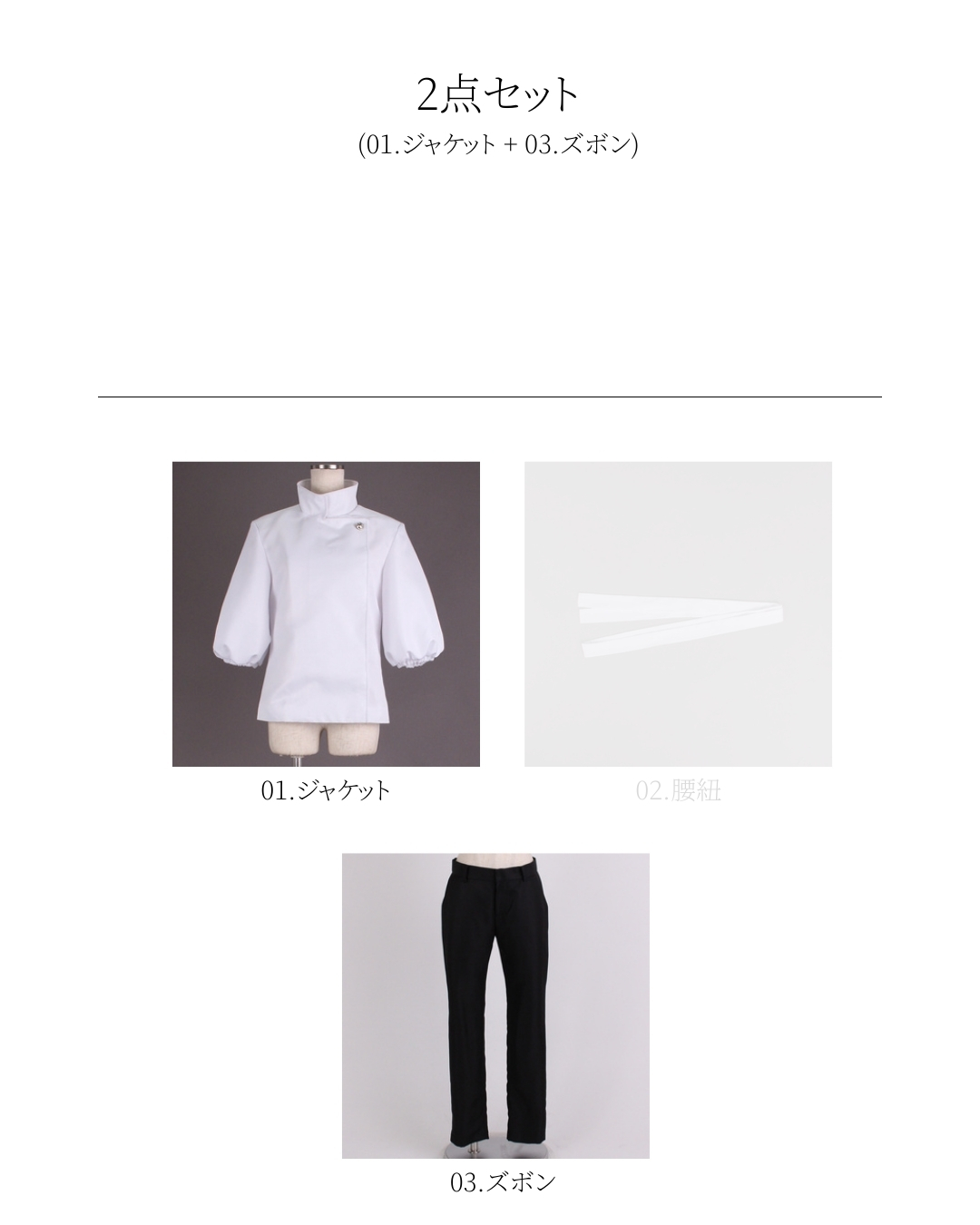 コスプレ衣装制作・販売 Fairyフェアリー / 1093:呪〇廻戦 都立呪術