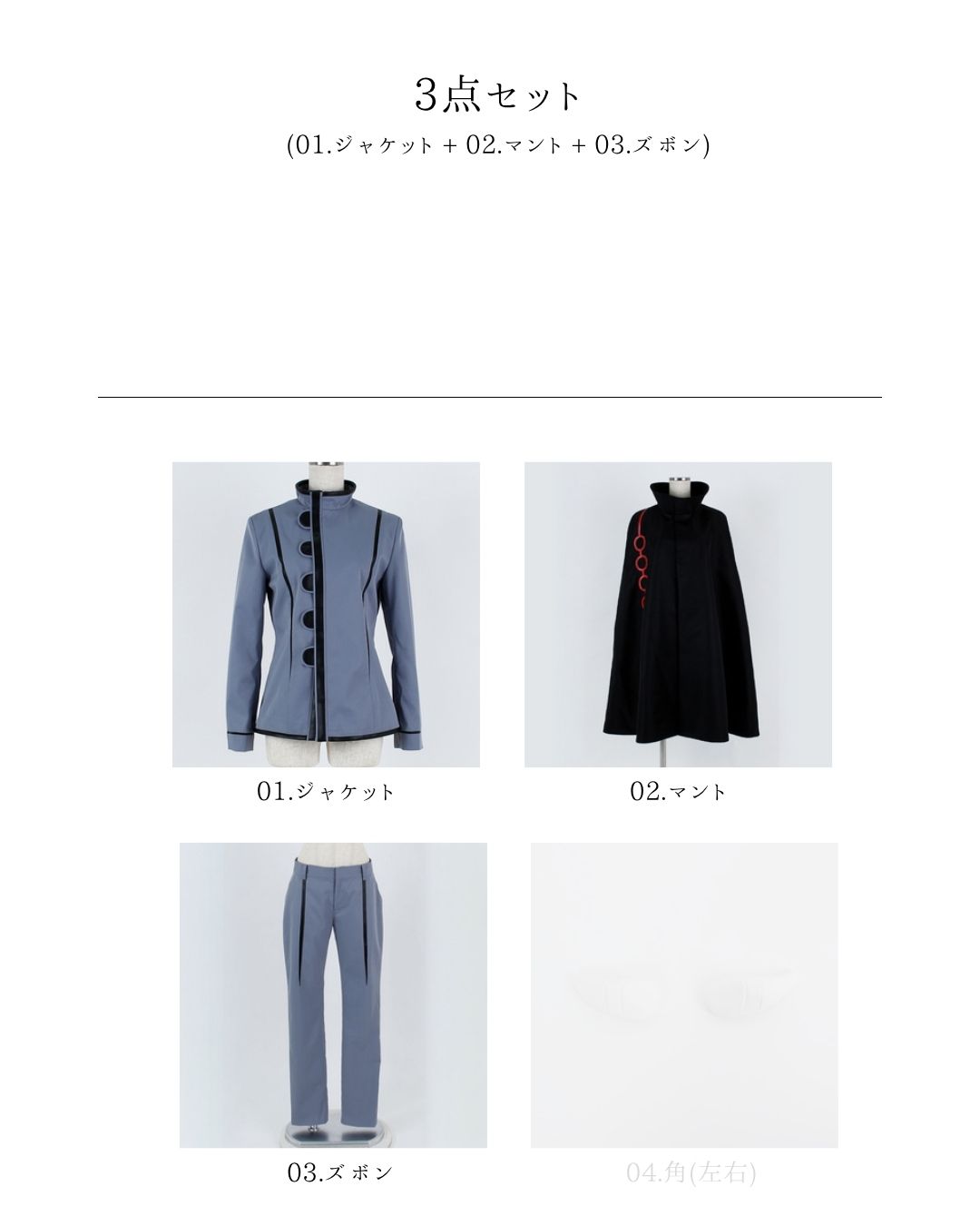 コスプレ衣装制作・販売 Fairyフェアリー / 1199:ワールドト〇ガー