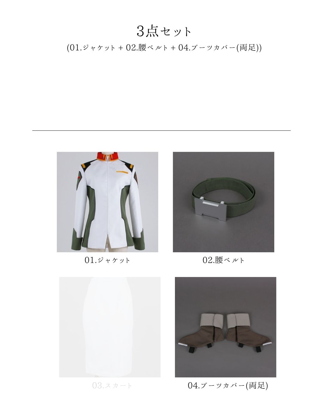 コスプレ衣装制作・販売 Fairyフェアリー / 1767:ガンダムSEED DESTINY