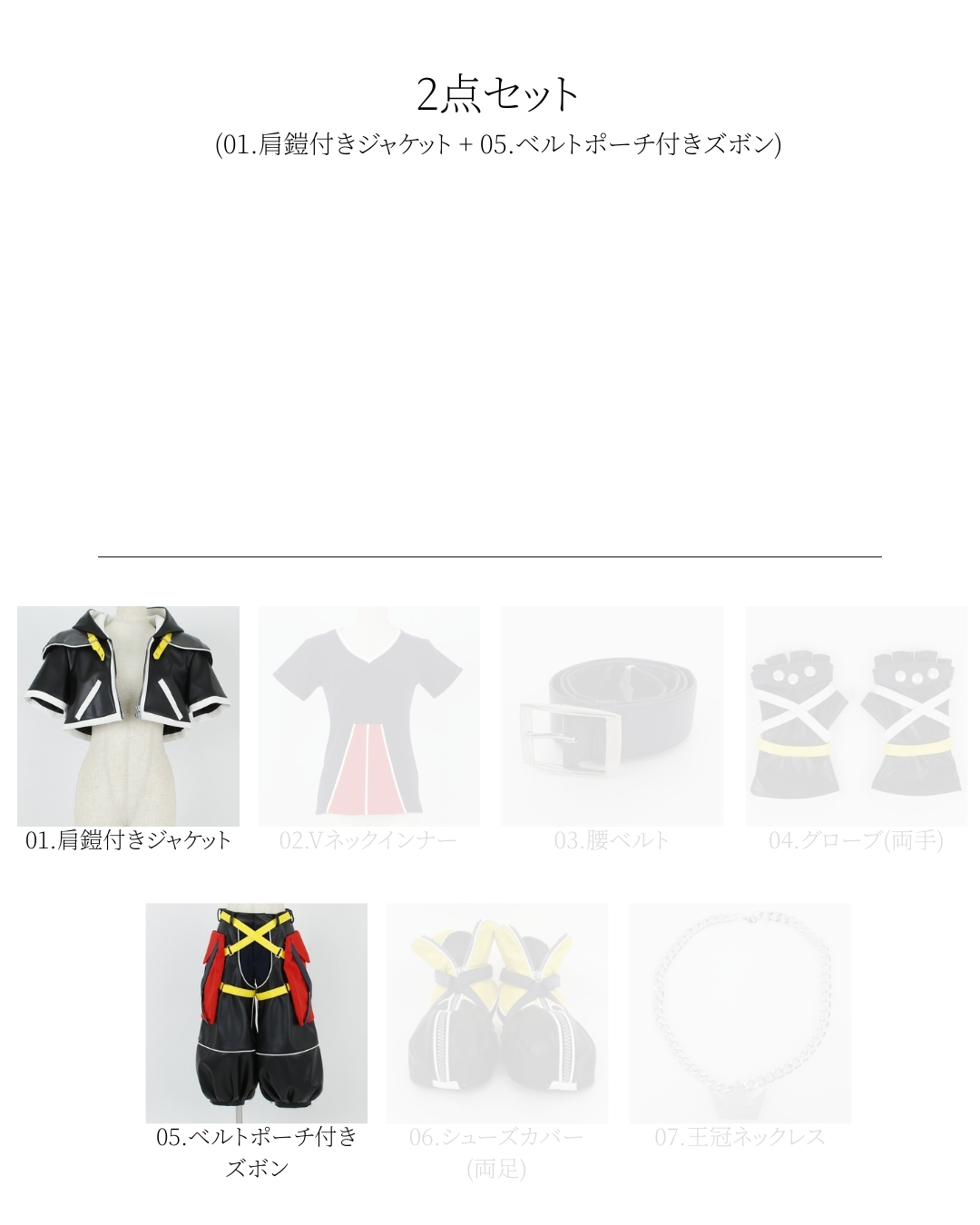 コスプレ衣装制作・販売 Fairyフェアリー / 1912:キングダムハーツⅡ