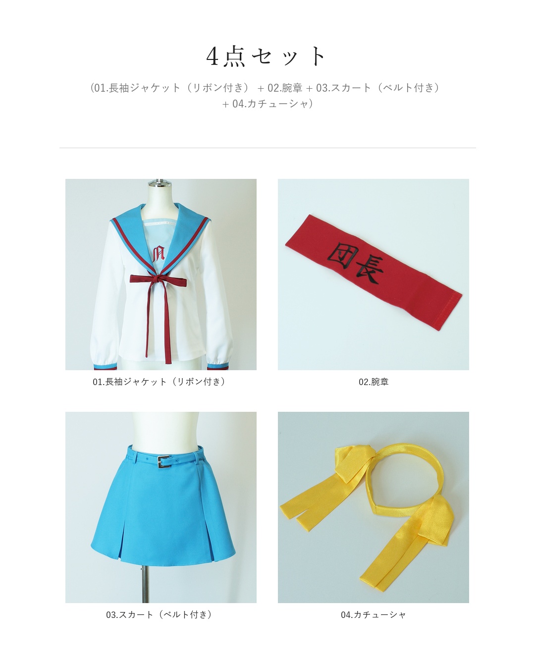 229:涼宮ハルヒの憂鬱 県立北高校女子制服(冬服)風 コスプレ衣装