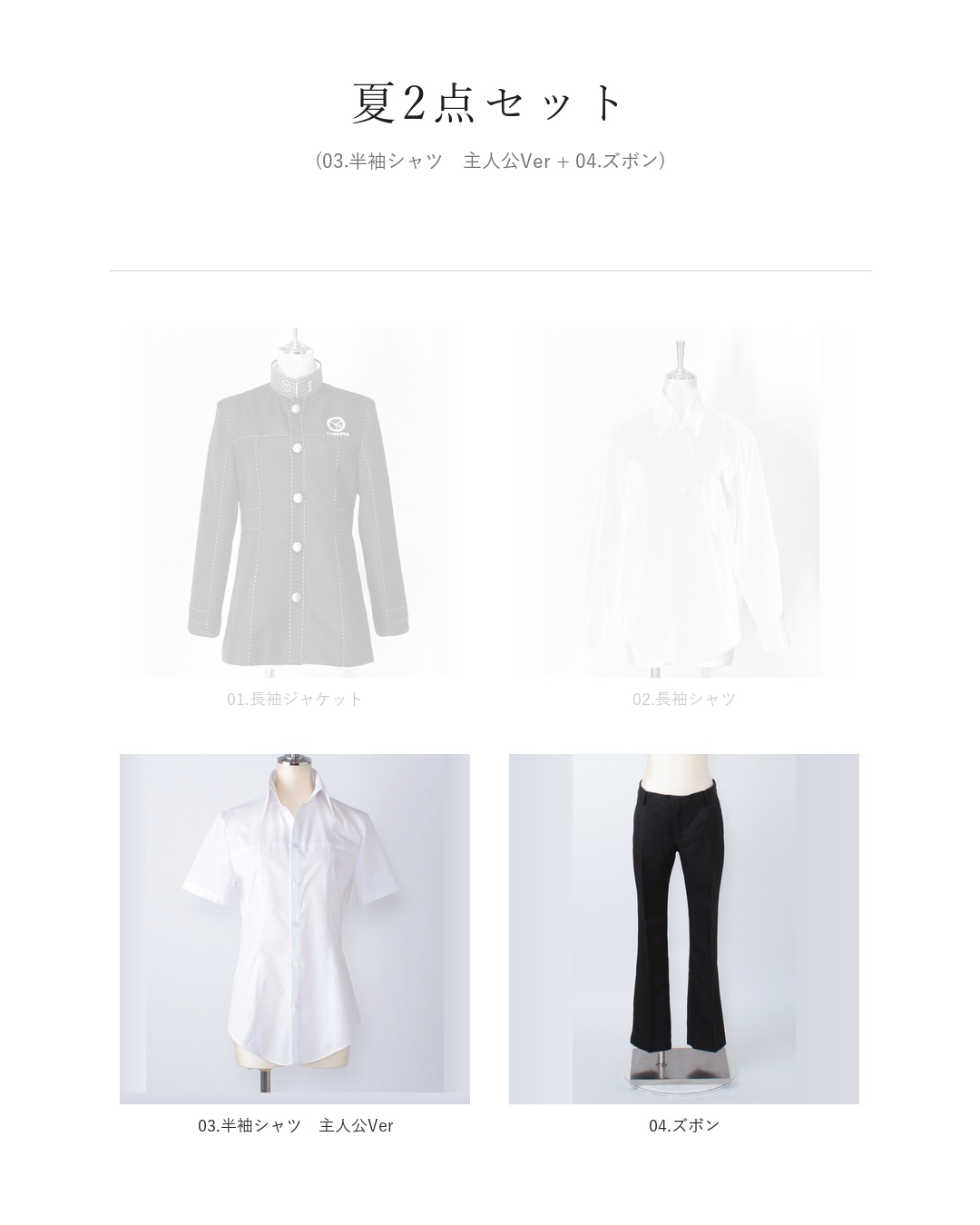 【 ペルソナ4 】八十神高等学校 制服 コスプレ衣装（fairy製） 302:ペルソナ4 八十神高校 男子冬・夏制服セットVer風 コスプレ衣装