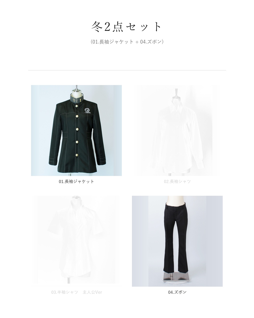 302:ペルソナ4 八十神高校 男子冬・夏制服セットVer風 コスプレ衣装