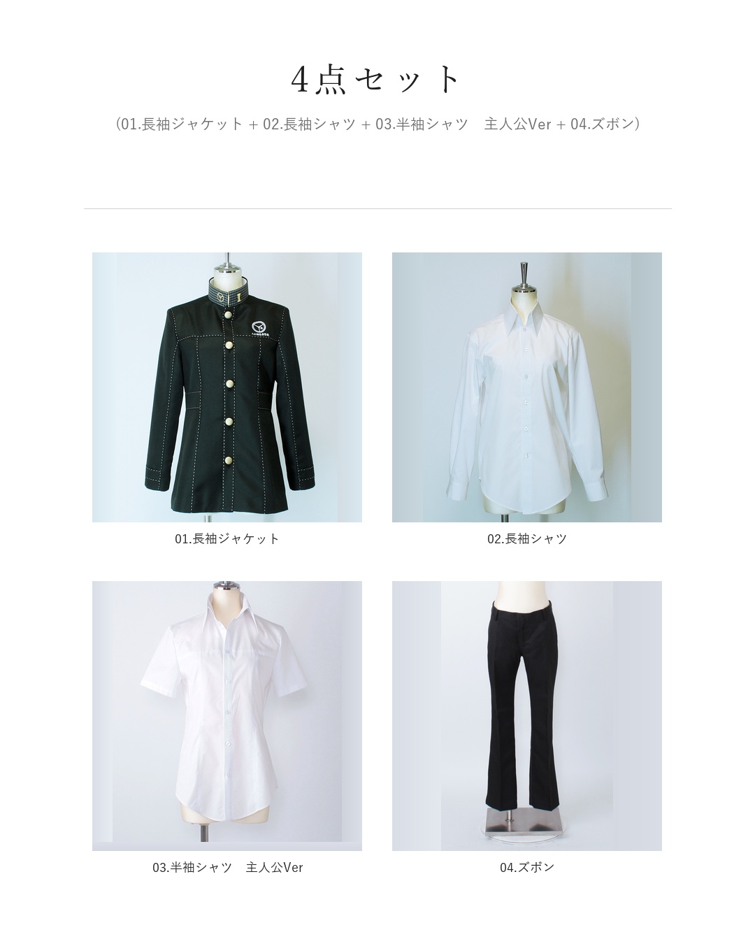 302:ペルソナ4 八十神高校 男子冬・夏制服セットVer風 コスプレ衣装