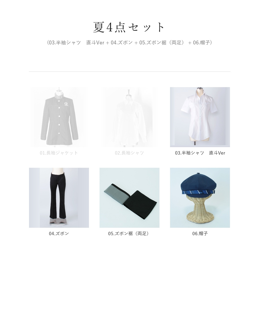 303:ペルソナ4 八十神高校 男子冬・夏制服セット 白鐘直斗Ver風