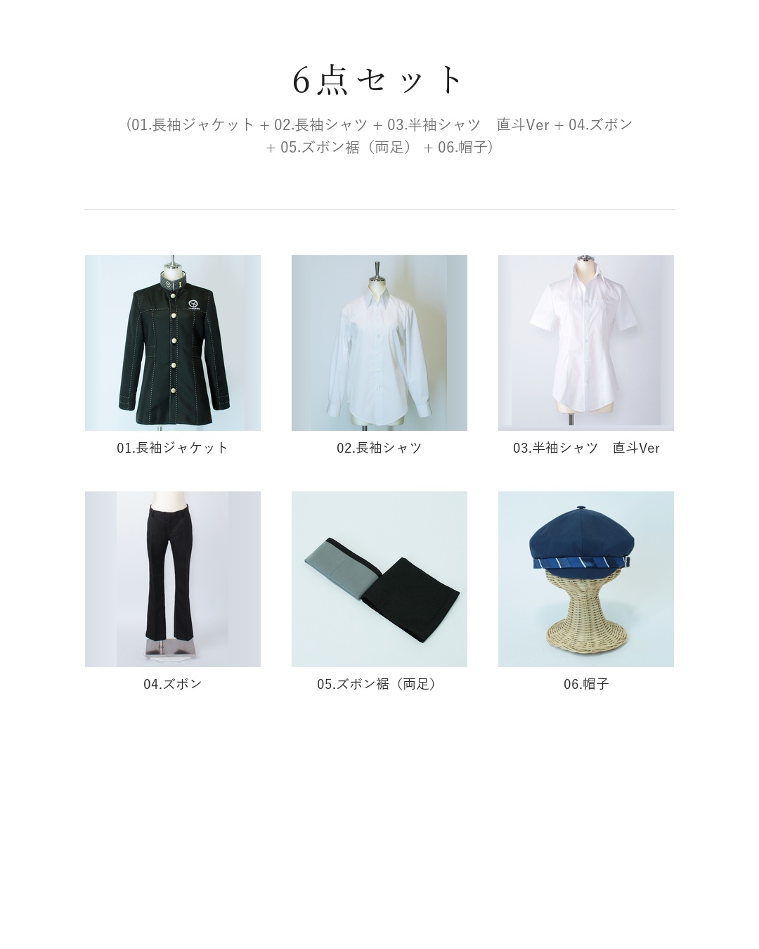 劇中使用品制帽 2個セット 夏、冬用コスプレ 303:ペルソナ4 八十神高校 男子冬・夏制服セット 白鐘直斗Ver風