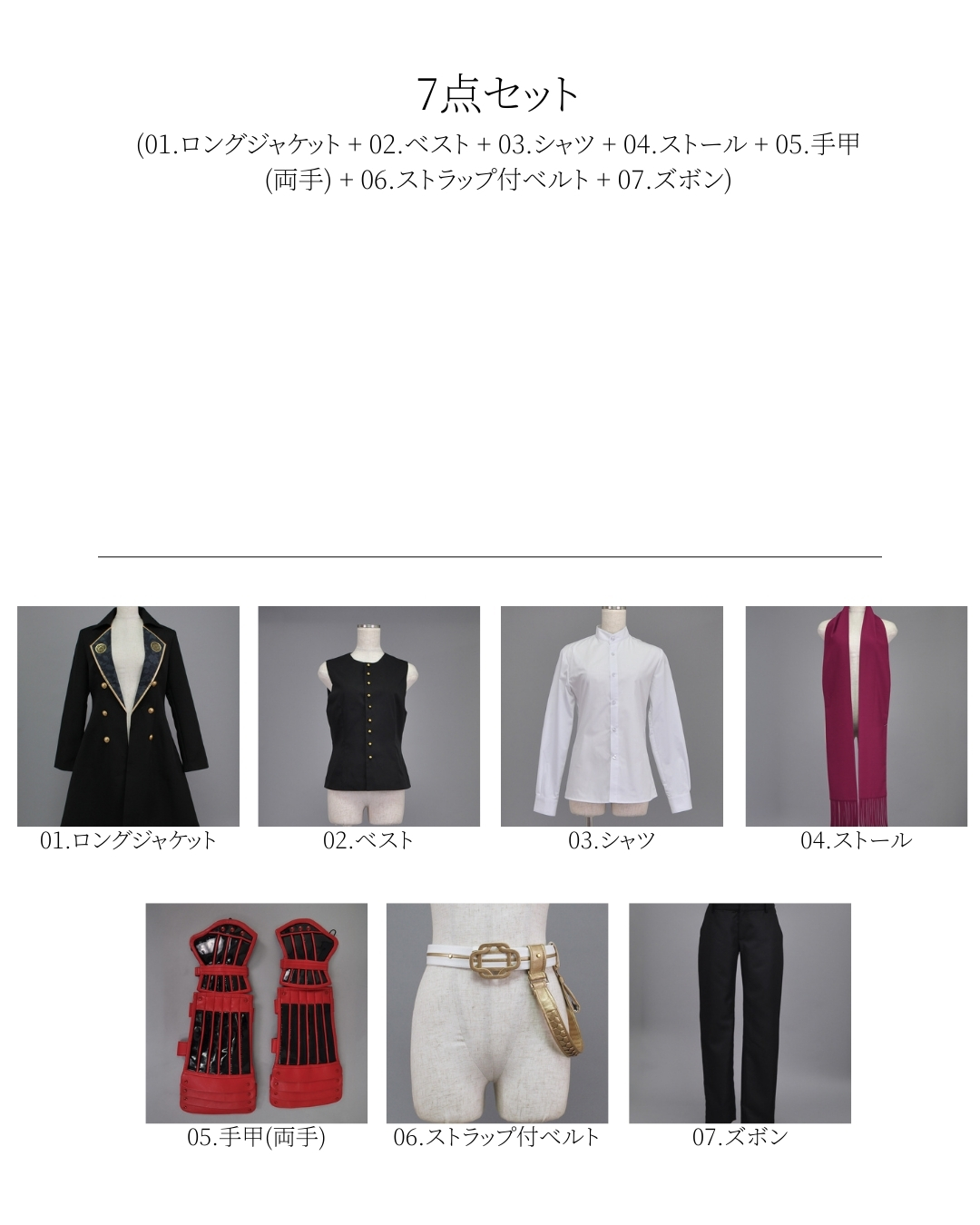 コスプレ衣装制作・販売 Fairyフェアリー / 592:刀剣 加州清光風