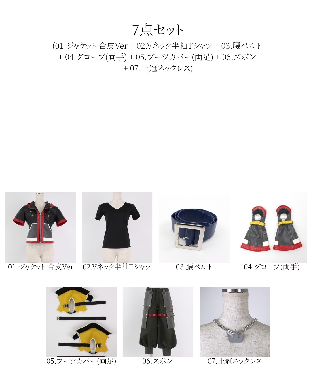 コスプレ衣装制作・販売 Fairyフェアリー / 981:キングダムハーツ ソラ