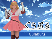 コスプレ衣装制作・販売 Fairyフェアリー / グラ○ブルーファ コスプレ衣装制作・販売 Fairyフェアリー / グラ○ブルーファ