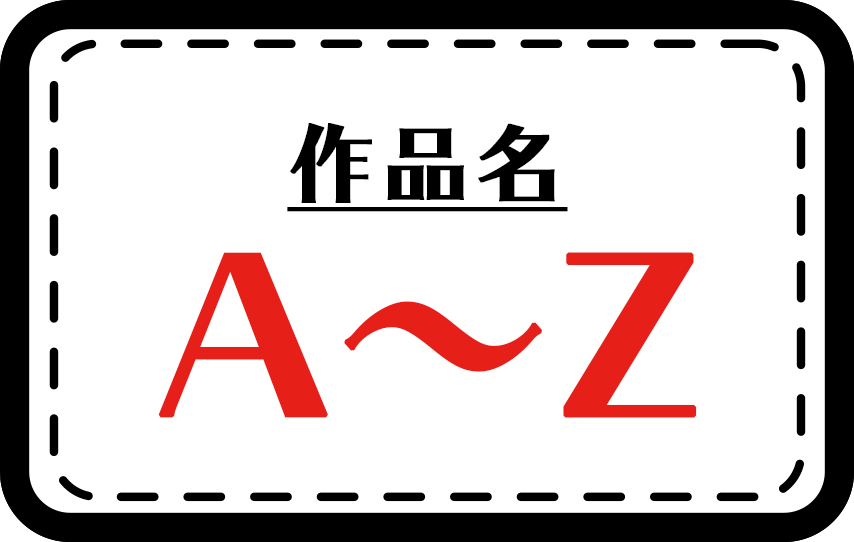 A~Z